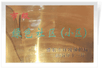 2006年6月，經(jīng)過濮陽(yáng)市環(huán)保局的實(shí)地檢查和綜合考評(píng)，濮陽(yáng)建業(yè)城市花園在環(huán)保方面的工作得到了環(huán)保局領(lǐng)導(dǎo)的一致好評(píng)，榮獲濮陽(yáng)市"綠色社區(qū)"榮譽(yù)稱號(hào)。