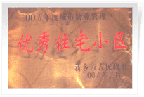 2006年2月28日新鄉(xiāng)市物業(yè)管理工作既物業(yè)管理協(xié)會(huì)會(huì)議上，新鄉(xiāng)建業(yè)綠色家園榮獲"新鄉(xiāng)市二00五年度城市物業(yè)管理優(yōu)秀住宅小區(qū)"稱號(hào)。