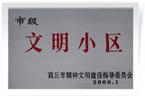 2006年3月1日，商丘市精神文明建設(shè)委員會(huì)舉辦的市級(jí)"文明小區(qū)和文明單位"授牌儀式,商丘建業(yè)綠色家園是商丘市物業(yè)管理小區(qū)唯一一個(gè)獲此殊榮的單位。