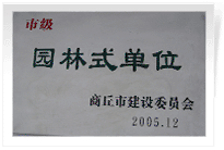 2006年2月25日，商丘建業(yè)綠色家園順利通過商丘市建設(shè)委員會(huì)的綜合驗(yàn)收，榮獲2005年度市級(jí)"園林式單位"光榮稱號(hào)。