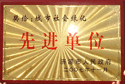 2007年11月26日，濟(jì)源市人民政府為建業(yè)森林半島小區(qū)頒發(fā)了“城市社會綠化先進(jìn)單位”的獎牌。