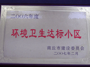 2007年3月29日，在商丘市2006年環(huán)境衛(wèi)生先進(jìn)小區(qū)表彰大會上，商丘分公司被評為2006年商丘市環(huán)境衛(wèi)生達(dá)標(biāo)小區(qū)。