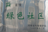 2007年3月20日，經(jīng)過濮陽市環(huán)保局推薦和河南省環(huán)保局的評定，濮陽建業(yè)城市花園被評為“河南省綠色社區(qū)”，并作為濮陽市唯一社區(qū)代表出席了河南省環(huán)保局召開的“河南省綠色系列創(chuàng)建活動表彰大會”。