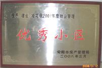 2008年3月11日，在安陽市" 2007 年度地產(chǎn)開發(fā)、物業(yè)服務(wù)先進(jìn)單位和物業(yè)管理優(yōu)秀小區(qū)"表彰大會上，安陽建業(yè)桂花居獲得“2007年度物業(yè)管理優(yōu)秀小區(qū)”。