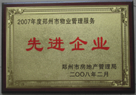 2008年2月20日，河南建業(yè)物業(yè)管理有限公司被鄭州市房管局評定為" 2007 年度鄭州市物業(yè)管理服務(wù)先進(jìn)企業(yè)"榮譽(yù)稱號。同時馬路春先生被評為 2007 年度鄭州市物業(yè)管理先進(jìn)個人。