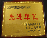 2009年3月1日，在三門峽陜縣召開的全縣政訪暨信訪工作會議上，建業(yè)綠色家園被評為"基層平安和諧創(chuàng)建先進單位"。