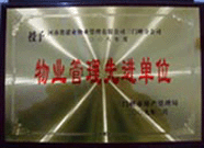 2009年2月6日，建業(yè)物業(yè)三門峽分公司被三門峽市房產(chǎn)管理局評為"二00八年度物業(yè)管理先進單位"。