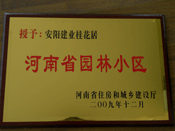 2010年3月10日上午,在安陽(yáng)市園林綠化工作會(huì)議上，建業(yè)桂花居榮獲"河南省園林小區(qū)"稱號(hào)。