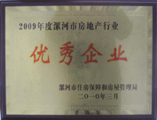 2010年3月3日，在漯河房管局組織召開(kāi)的"漯河市2010年房地產(chǎn)工作部署會(huì)議"上，建業(yè)物業(yè)漯河分公司榮獲 "2009年度漯河市房地產(chǎn)行業(yè)優(yōu)秀企業(yè)" 的榮譽(yù)稱號(hào)。