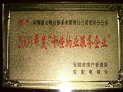 2010年1月13日，在安陽(yáng)市房管局、安陽(yáng)電視臺(tái)共同舉辦的2009年度安陽(yáng)市"十佳物業(yè)服務(wù)企業(yè)"表彰大會(huì)上，安陽(yáng)分公司榮獲安陽(yáng)市"十佳物業(yè)服務(wù)企業(yè)"的光榮稱號(hào)。