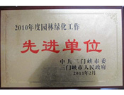 2011年3月17日，建業(yè)物業(yè)三門峽分公司榮獲由中共三門峽市委和三門峽市人民政府頒發(fā)的"2010年度園林綠化工作先進單位"榮譽匾牌。