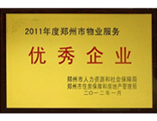 2012年1月31日，在鄭州市房管局召開的鄭州市住房保障和房地產(chǎn)工作會議上，河南建業(yè)物業(yè)管理有限公司榮獲二0一一年度鄭州市"物業(yè)服務(wù)優(yōu)秀企業(yè)"稱號，居行業(yè)榜首。