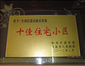 2012年2月9日，許昌建業(yè)帕拉帝奧被許昌市委市人民政府評為十佳住宅小區(qū)。