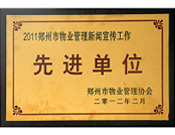 2012年2月22日，建業(yè)物業(yè)榮譽2011年度"鄭州市物業(yè)管理新聞宣傳工作先進單位"，同時，李俊欽獲得"優(yōu)秀通訊員"稱號。