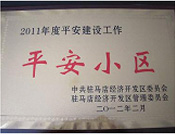 2012年3月5日，駐馬店市房管局在天中廣場文化宮召開"平安小區(qū)"頒獎大會，建業(yè)森林半島以第一名的好成績奪得榜首。