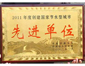 2012年3月7日，在濟源市政府召開的2011年度創(chuàng)建工作表彰大會上，濟源建業(yè)森林半島被授予2011年度創(chuàng)建國家節(jié)水型城市先進單位稱號，經(jīng)理助理孫利鵬被授予2011年度創(chuàng)建工作先進個人 稱號。