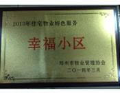 2014年3月19日，鄭州森林半島被評為"2013年住宅物業(yè)特色服務幸福小區(qū)"榮譽稱號。