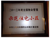 2014年3月20日，商丘聯盟新城被中華人民共和國住房和城鄉(xiāng)建設部授予2013年度"全國物業(yè)管理示范住宅小區(qū)"榮譽稱號。