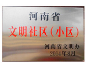 2014年8月，濮陽建業(yè)城在2014年度省文明小區(qū)的考核評比中獲得由河南省文明辦頒發(fā)的"省文明社區(qū)"榮譽稱號。