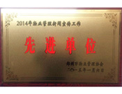 2015年1月6日，鄭州市物業(yè)管理協(xié)會授予建業(yè)物業(yè)"2014年物業(yè)管理新聞宣傳工作先進(jìn)單位"榮譽(yù)稱號。