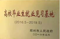 2016年8月1日，鄭州市人力資源和社會保障局主辦的“高校畢業(yè)生就業(yè)見習(xí)基地”在建業(yè)物業(yè)總公司掛牌。