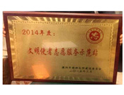 2015年3月份，濮陽(yáng)建業(yè)城在2014年文明使者志愿服務(wù)示范站的考核評(píng)比中成績(jī)優(yōu)異，獲得由濮陽(yáng)市精神文明建設(shè)委員會(huì)頒發(fā)的“文明使者志愿服務(wù)示范站”榮譽(yù)稱號(hào)。