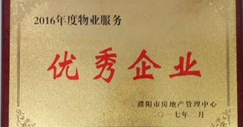 2017年2月8日，河南建業(yè)物業(yè)管理有限公司濮陽分公司被濮陽市房地產管理中心評為“2016年度物業(yè)服務優(yōu)秀企業(yè)”。