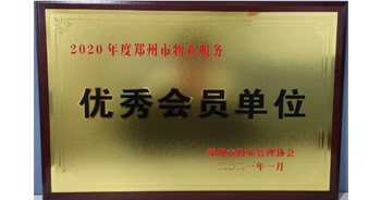 2021年1月15日，鄭州市物業(yè)管理協(xié)會(huì)公布2020年度鄭州市物業(yè)服務(wù)評(píng)選結(jié)果，建業(yè)物業(yè)獲評(píng)“2020年度鄭州市物業(yè)服務(wù)優(yōu)秀會(huì)員單位”