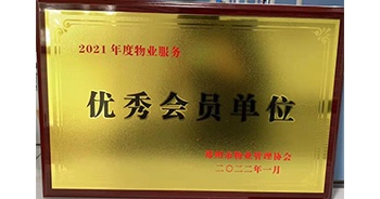 2022年1月，建業(yè)物業(yè)榮獲鄭州市物業(yè)管理協(xié)會(huì)“2021年度物業(yè)服務(wù)優(yōu)秀會(huì)員單位”稱號(hào)